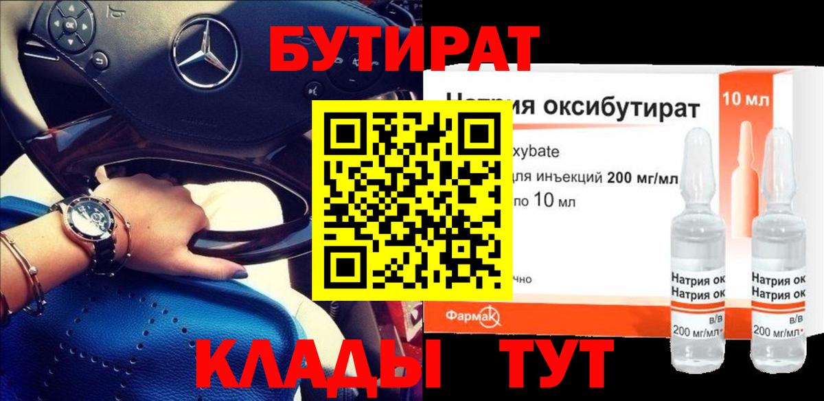 Бутират 99% Таганрог