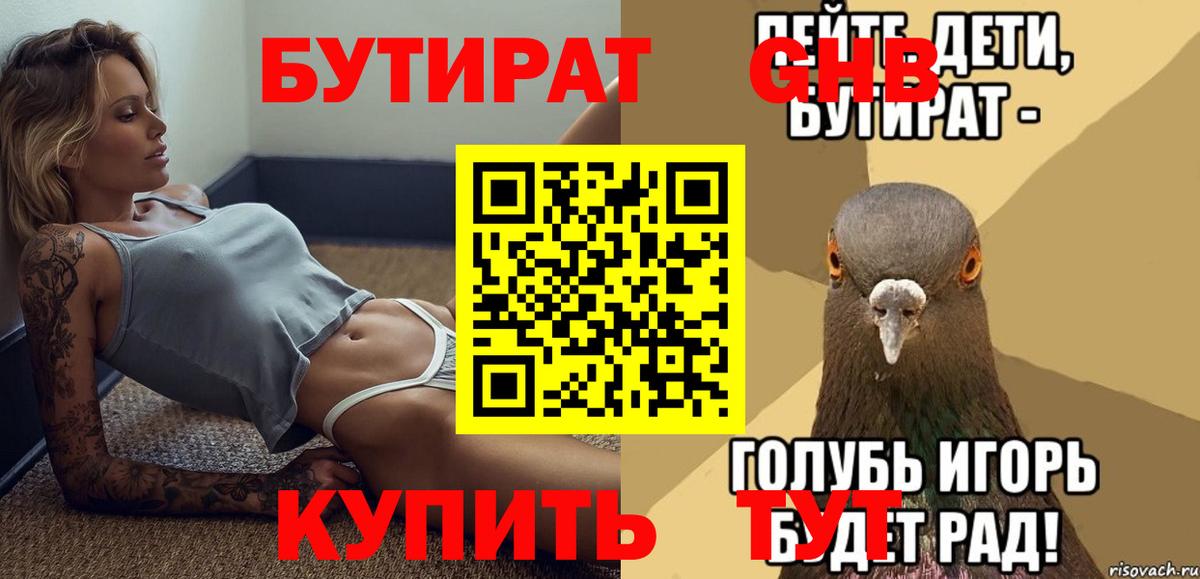 БУТИРАТ оксибутират  Бутират  Таганрог  Вход с VPN 