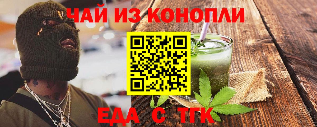 Таганрог  Печенье с ТГК марихуана  Вход с VPN 