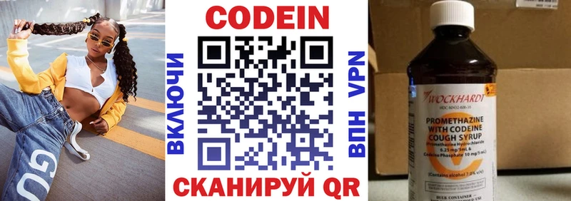 Кодеин Purple Drank Таганрог