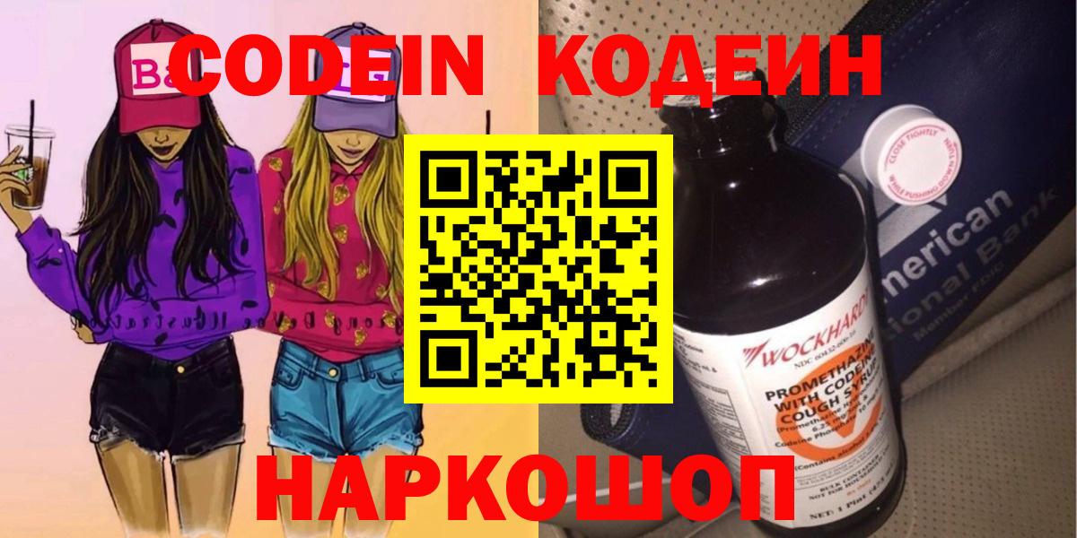 Таганрог  Codein напиток Lean (лин)  Кодеиновый сироп Lean напиток Lean (лин)  Вход с VPN 