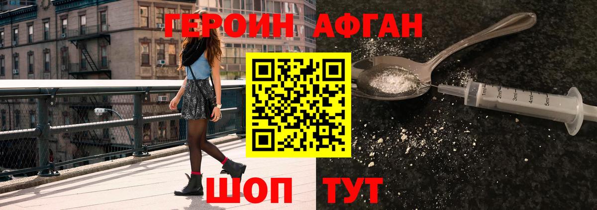 Героин хмурый  Вход с VPN  Героин  Таганрог 