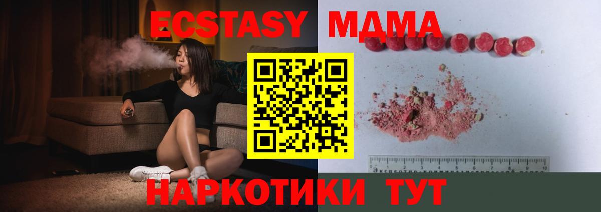 МДМА  МДМА Molly  Вход с VPN  MDMA VHQ  Таганрог 