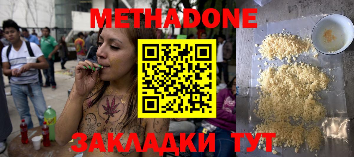 Таганрог  Метадон кристалл  Метадон VHQ  Вход с VPN 