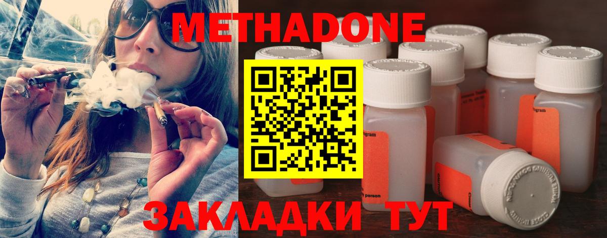 МЕТАДОН VHQ Таганрог